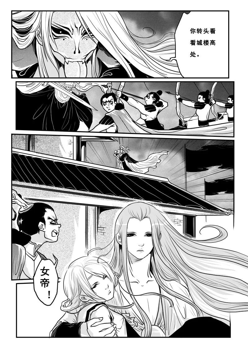 《女儿国传奇－胜男篇》第十三话 国战 第10页