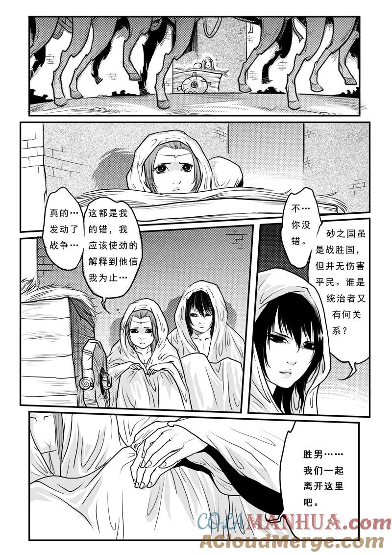 《女儿国传奇－胜男篇》第十三话 国战 第13页