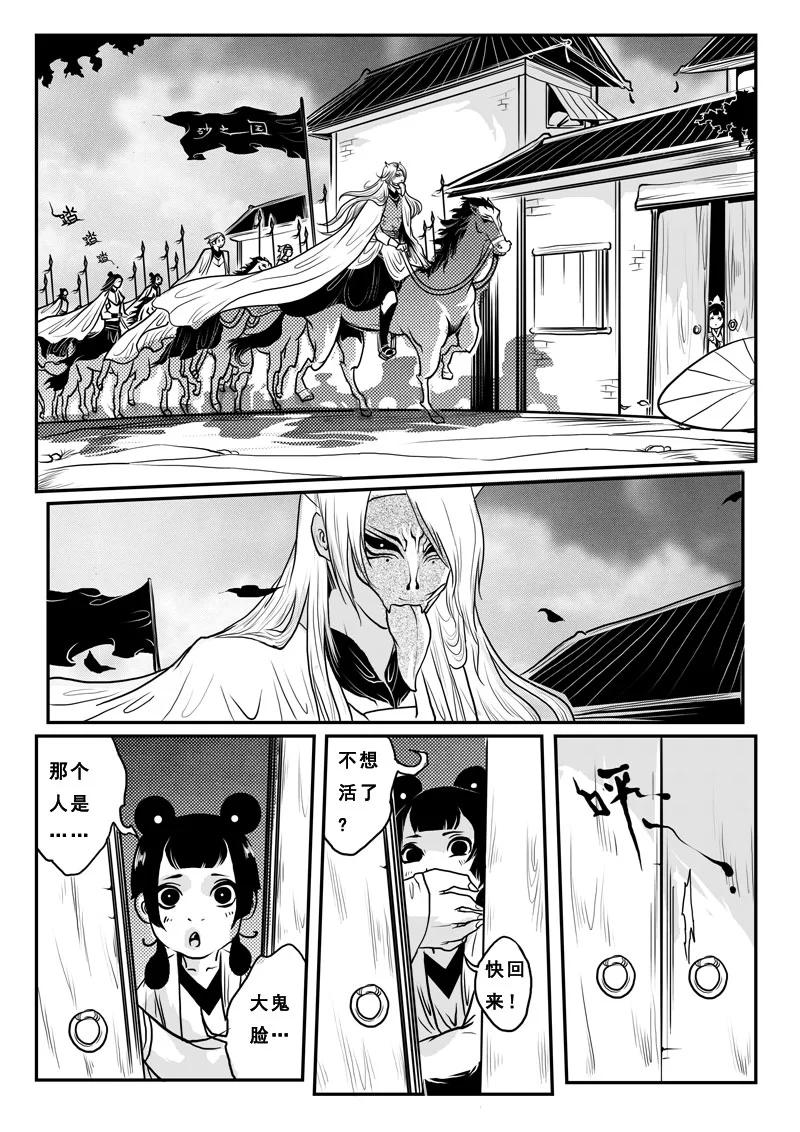《女儿国传奇－胜男篇》第十三话 国战 第12页