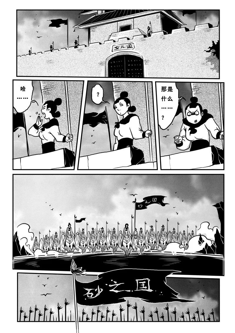《女儿国传奇－胜男篇》第十三话 国战 第6页