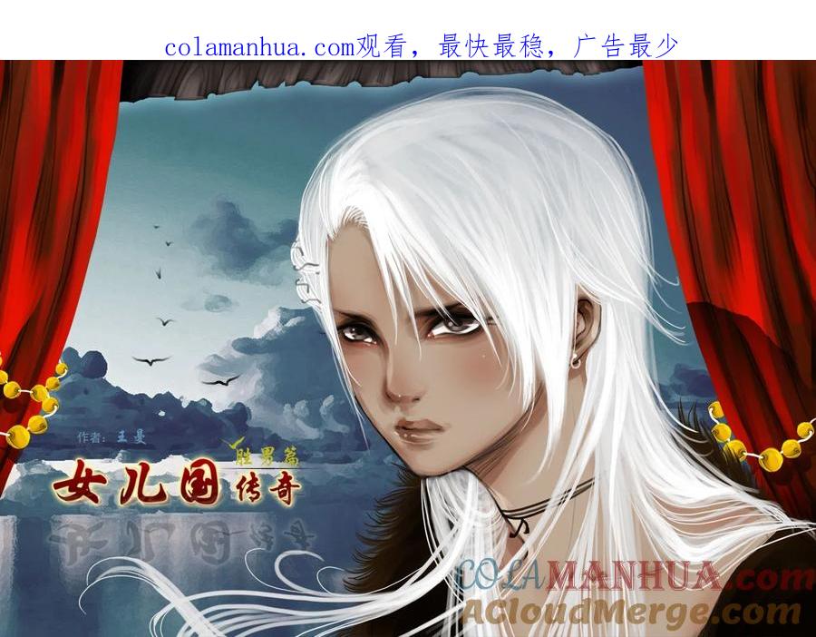 《女儿国传奇－胜男篇》第十三话 国战 第1页