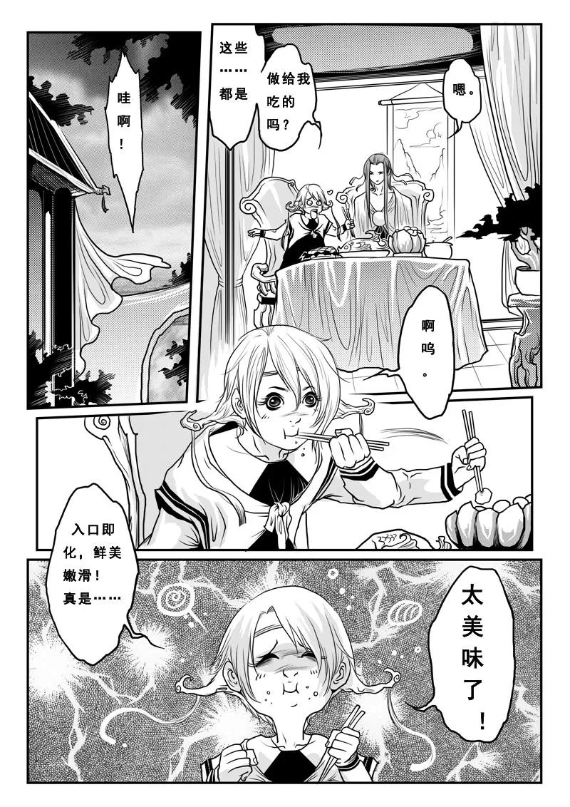《女儿国传奇－胜男篇》第十三话 国战 第2页