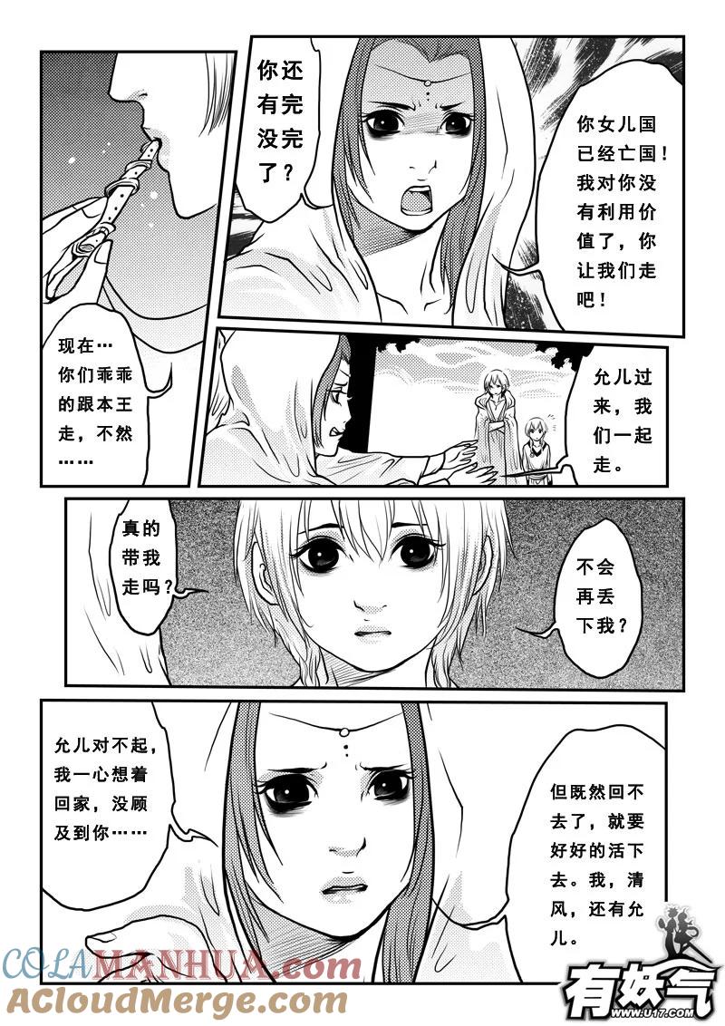《女儿国传奇－胜男篇》第十四话 谈判 第9页