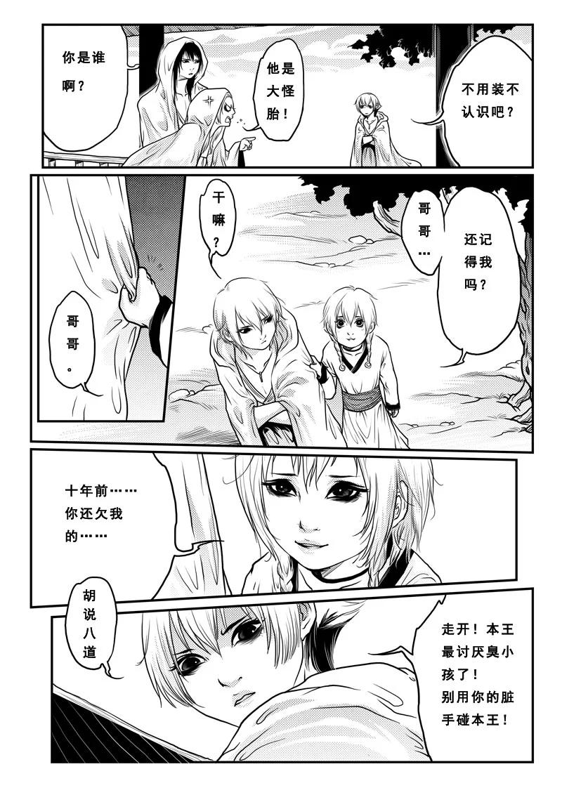 《女儿国传奇－胜男篇》第十四话 谈判 第8页