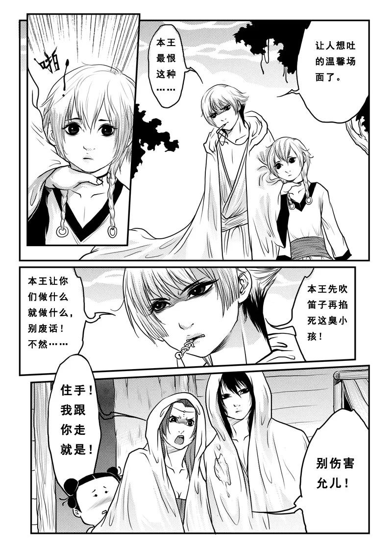 《女儿国传奇－胜男篇》第十四话 谈判 第10页