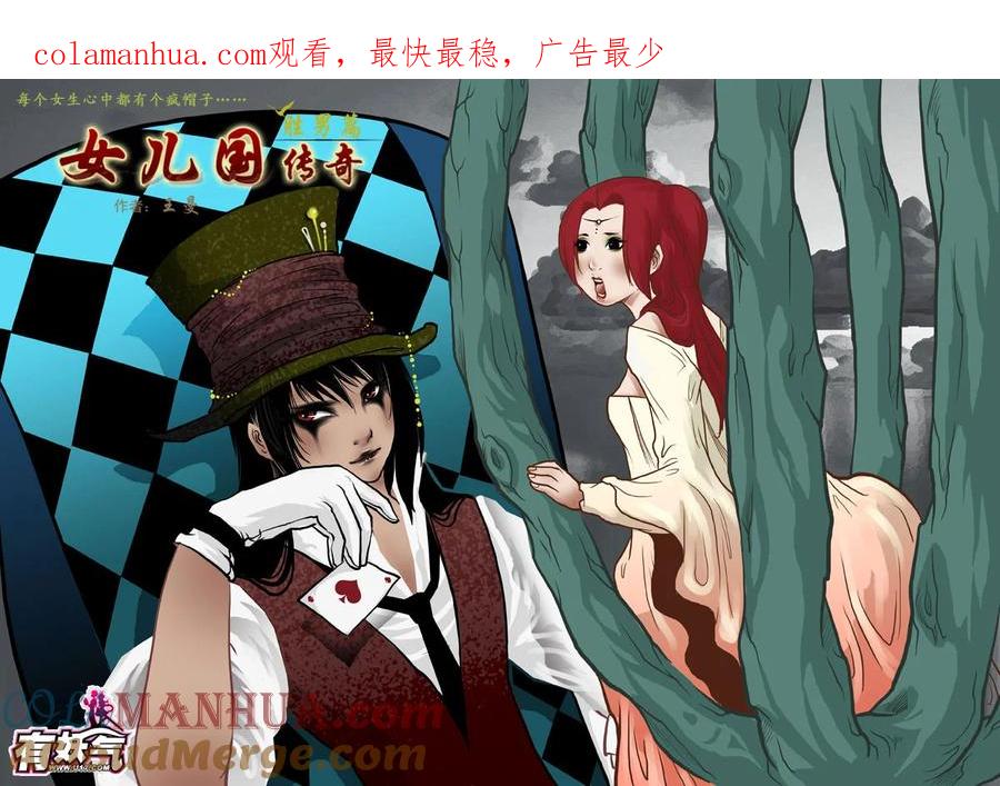 《女儿国传奇－胜男篇》第十四话 谈判 第1页