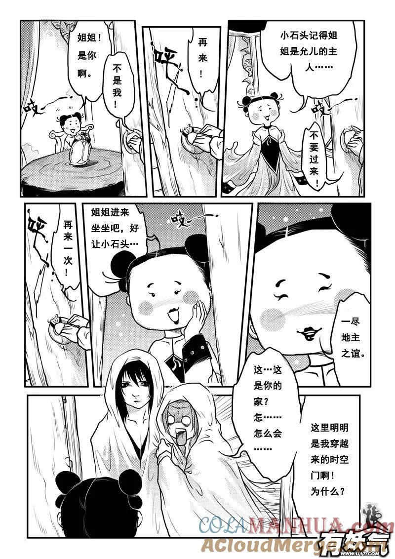 《女儿国传奇－胜男篇》第十四话 谈判 第5页