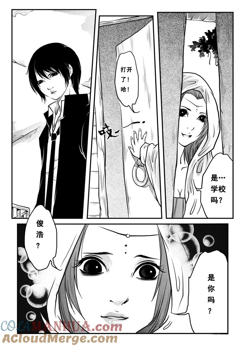 《女儿国传奇－胜男篇》第十四话 谈判 第3页