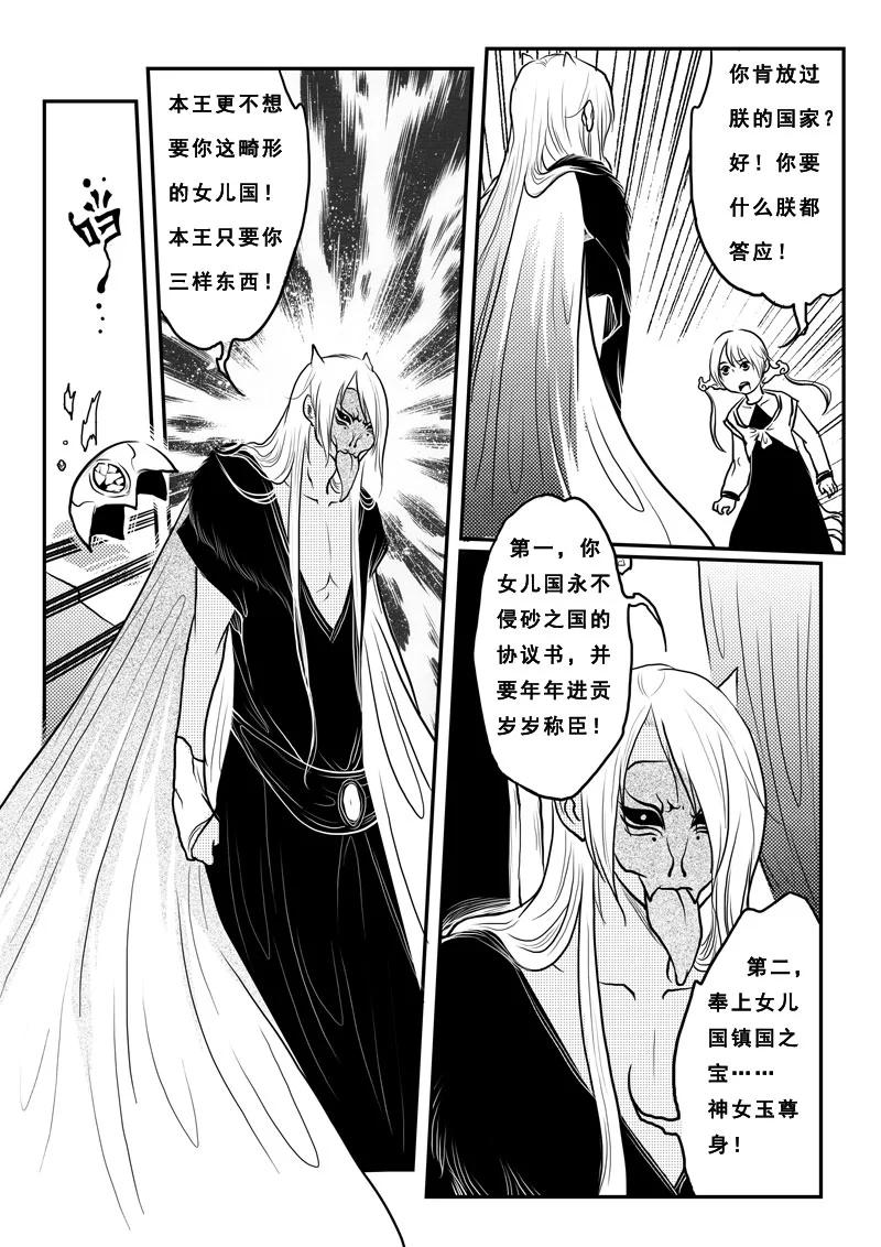 《女儿国传奇－胜男篇》第十四话 谈判 第14页