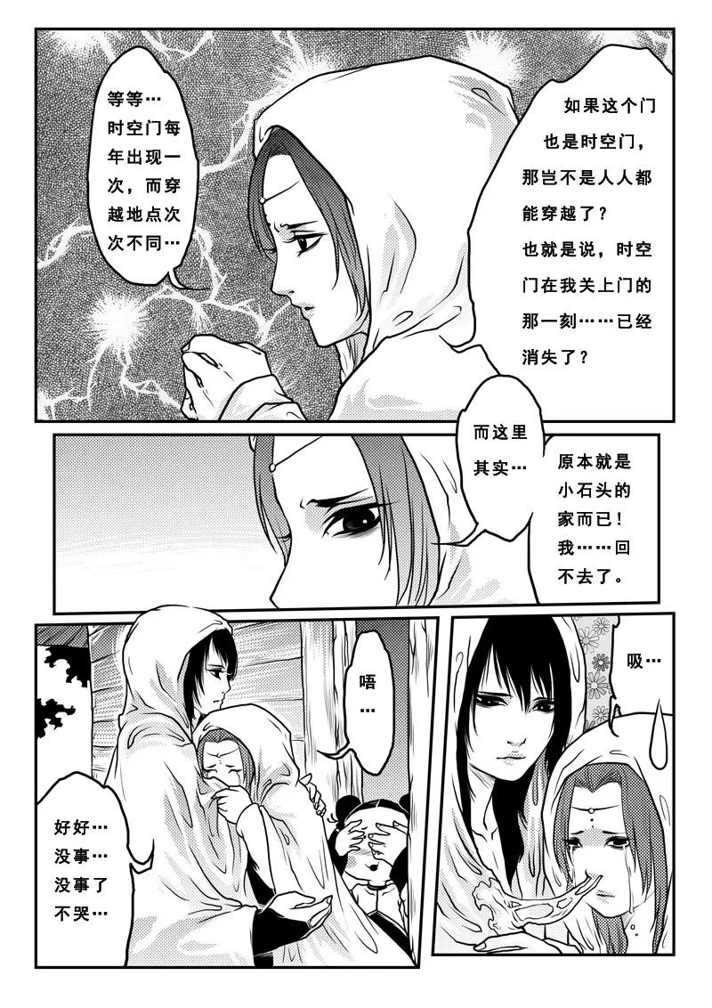 《女儿国传奇－胜男篇》第十四话 谈判 第6页