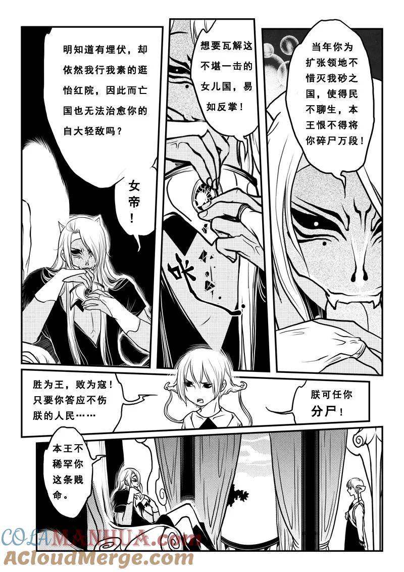 《女儿国传奇－胜男篇》第十四话 谈判 第13页