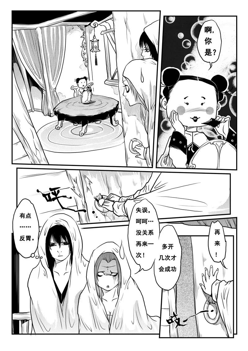 《女儿国传奇－胜男篇》第十四话 谈判 第4页
