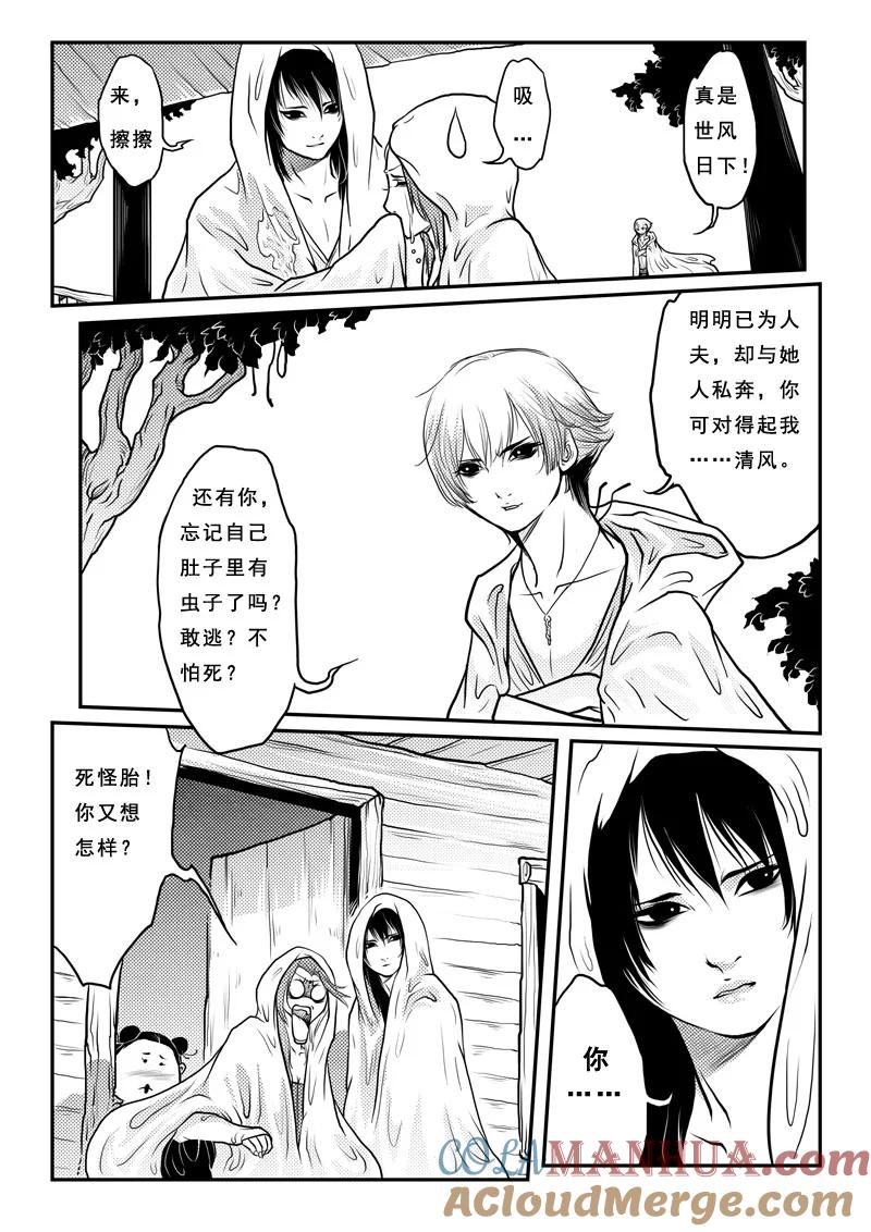 《女儿国传奇－胜男篇》第十四话 谈判 第7页