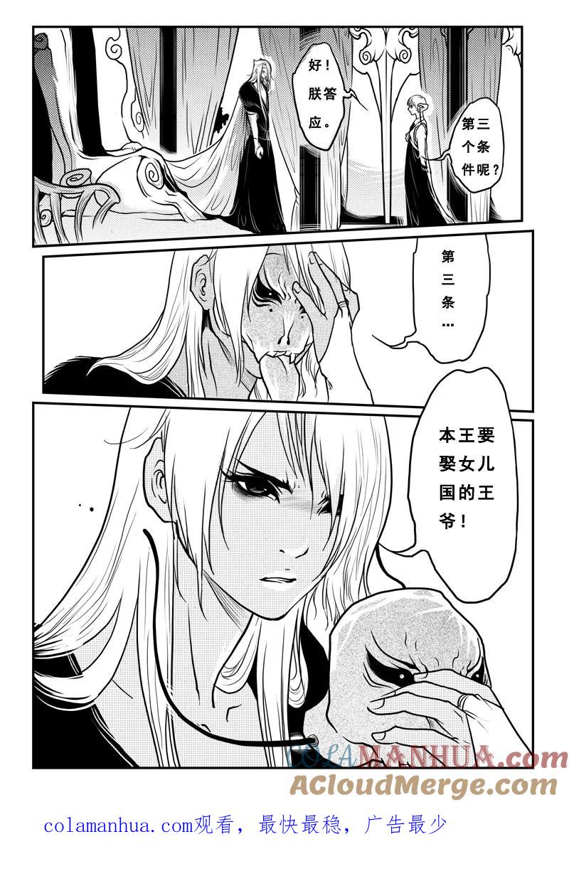 《女儿国传奇－胜男篇》第十四话 谈判 第15页
