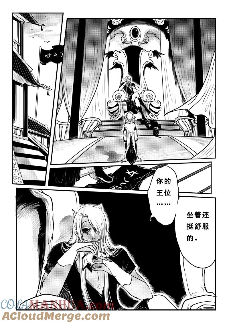 《女儿国传奇－胜男篇》第十四话 谈判 第11页