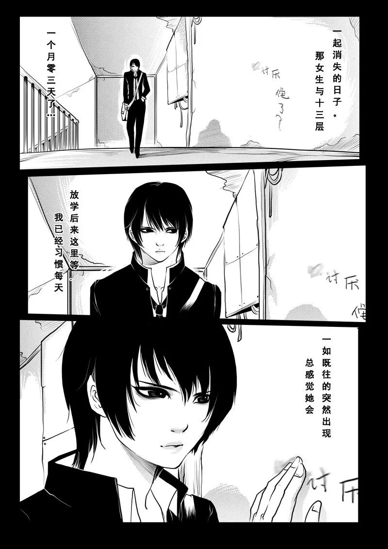 《女儿国传奇－胜男篇》第十四话 谈判 第2页