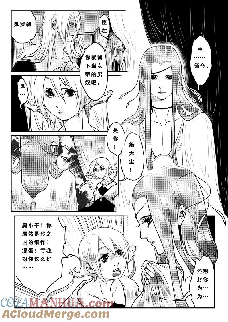 《女儿国传奇－胜男篇》第十五话 你是我的 第7页