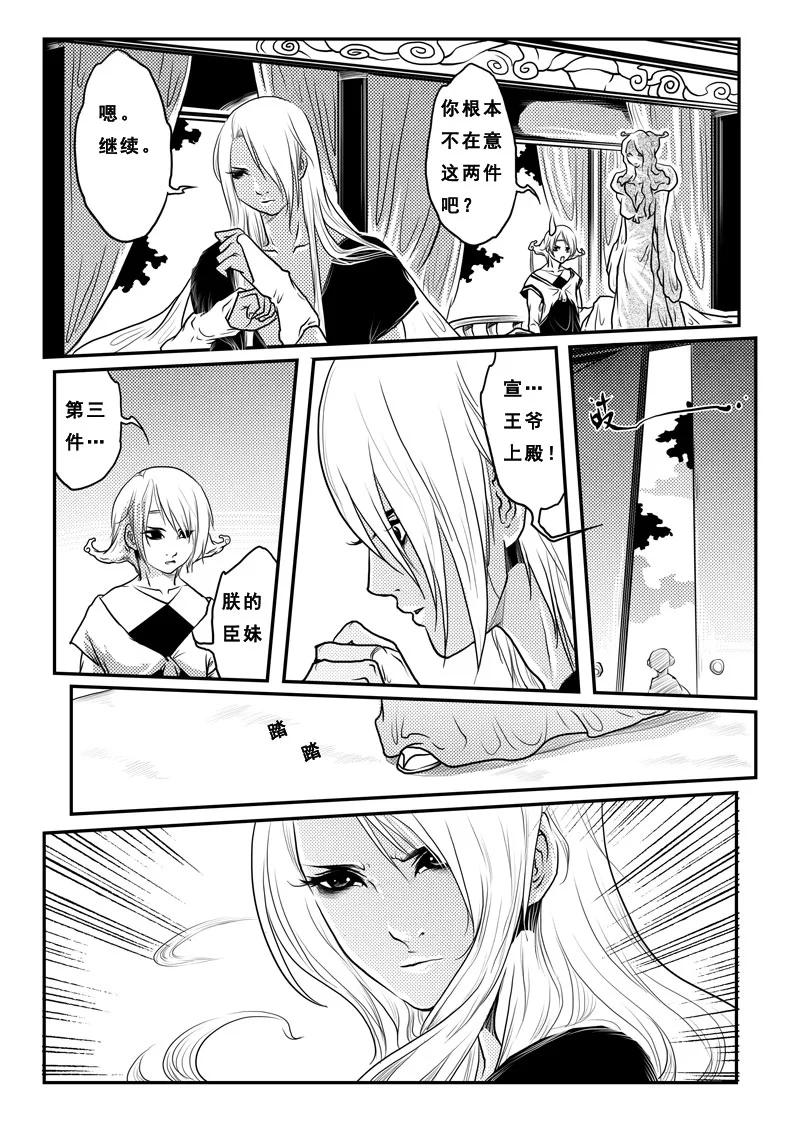 《女儿国传奇－胜男篇》第十五话 你是我的 第4页