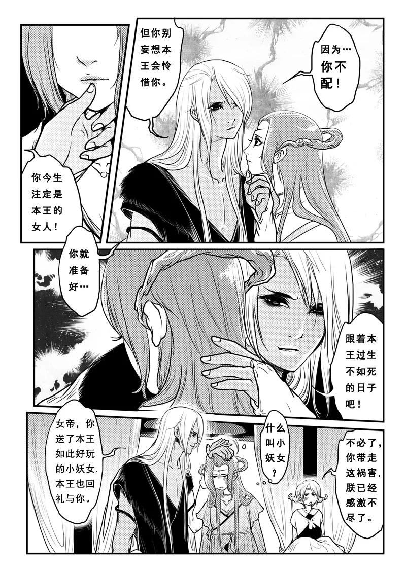 《女儿国传奇－胜男篇》第十五话 你是我的 第6页