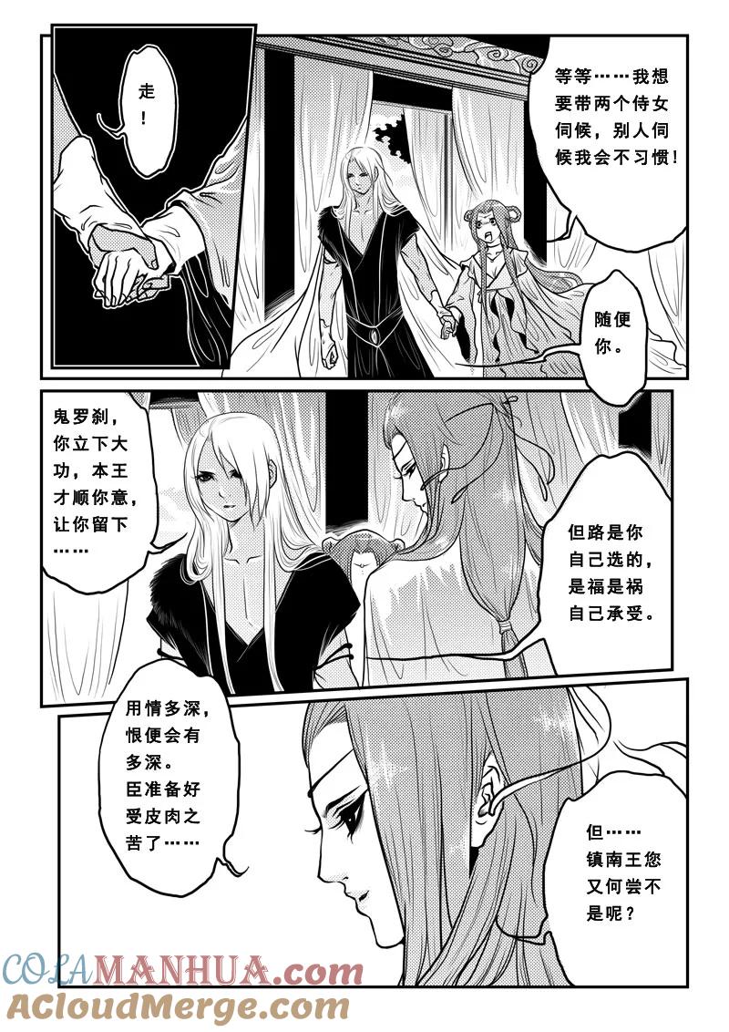 《女儿国传奇－胜男篇》第十五话 你是我的 第9页