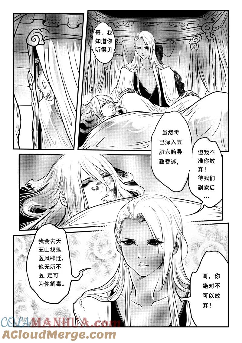 《女儿国传奇－胜男篇》第十五话 你是我的 第11页