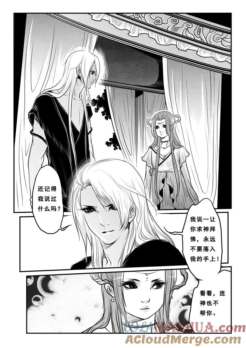 《女儿国传奇－胜男篇》第十五话 你是我的 第5页