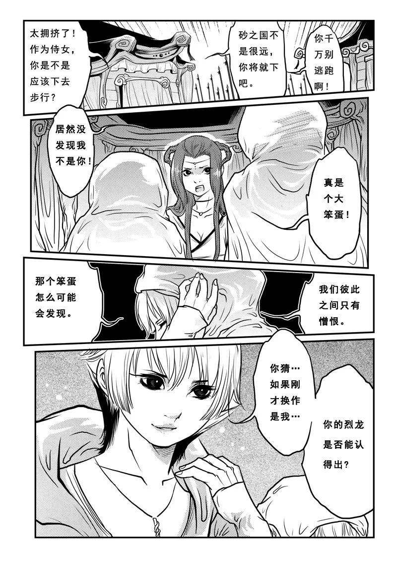 《女儿国传奇－胜男篇》第十五话 你是我的 第12页