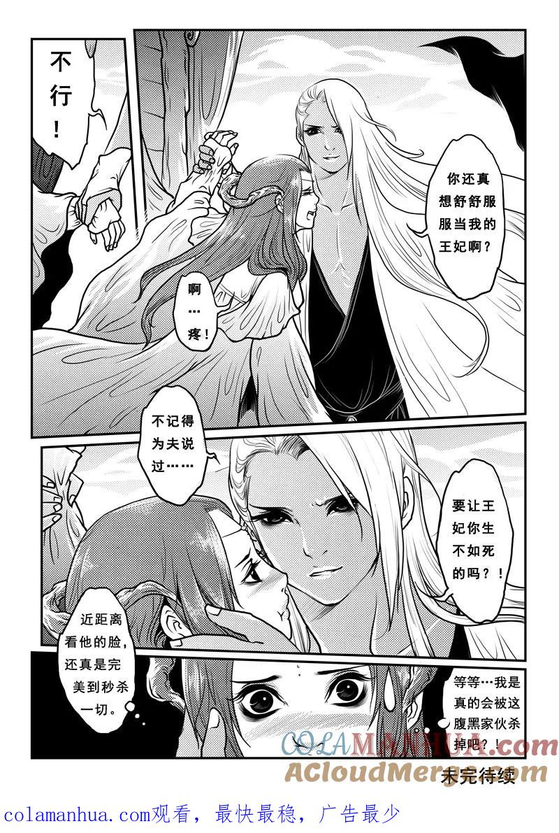《女儿国传奇－胜男篇》第十五话 你是我的 第15页