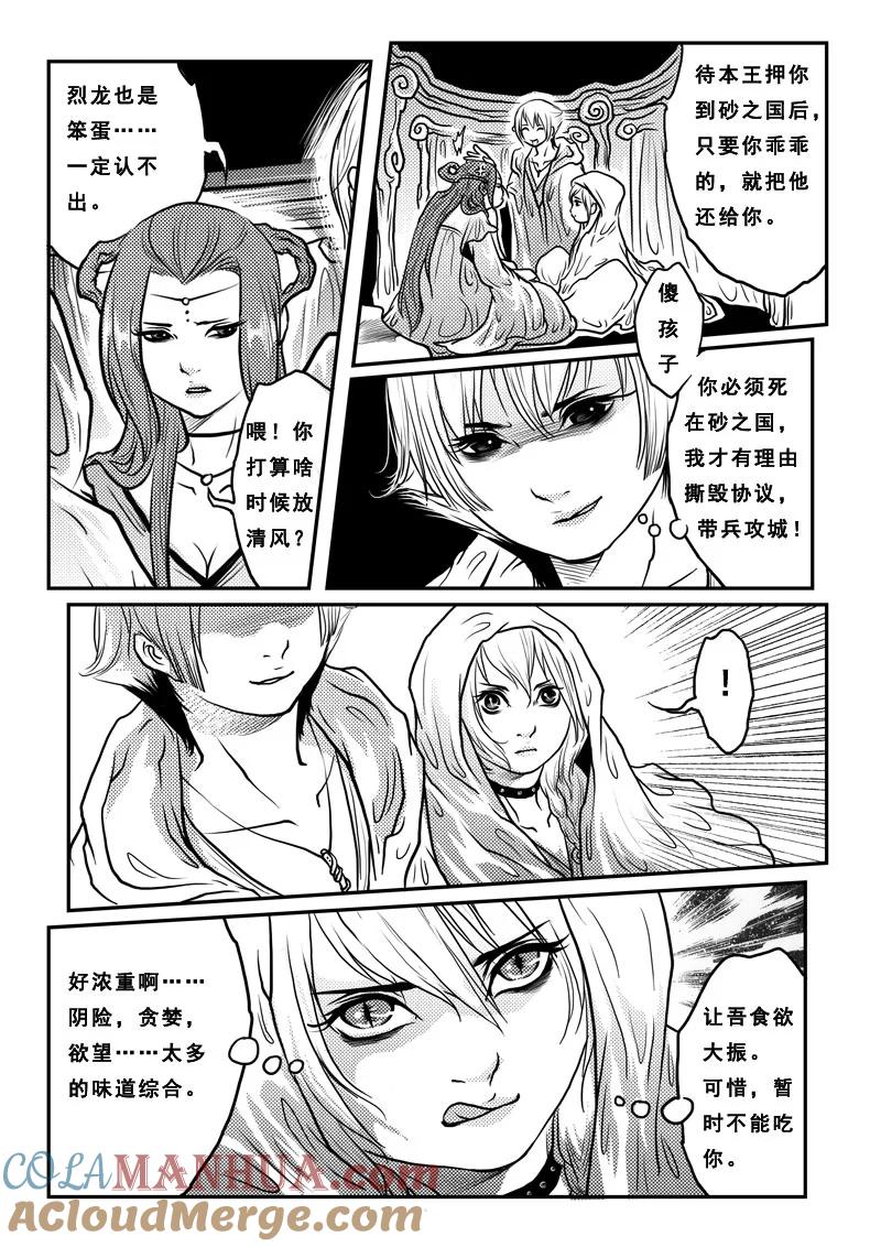 《女儿国传奇－胜男篇》第十五话 你是我的 第13页