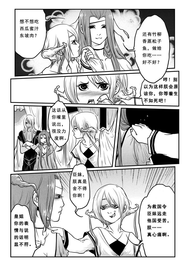 《女儿国传奇－胜男篇》第十五话 你是我的 第8页