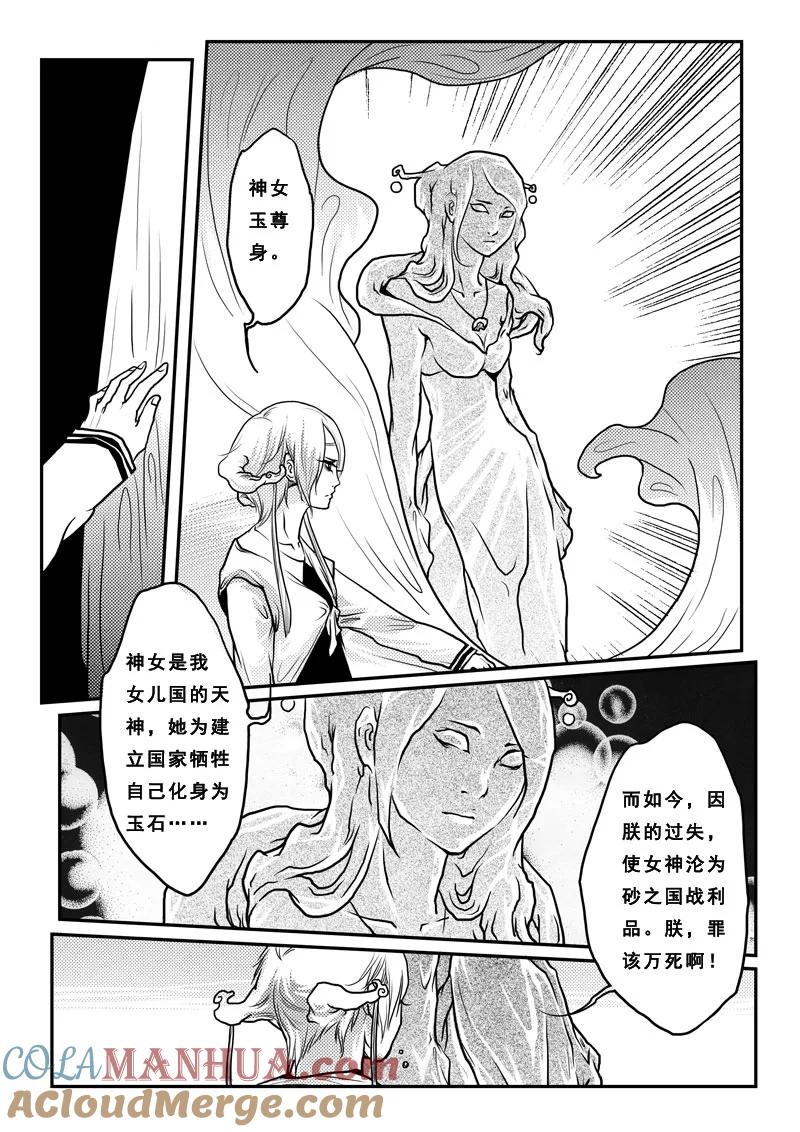 《女儿国传奇－胜男篇》第十五话 你是我的 第3页