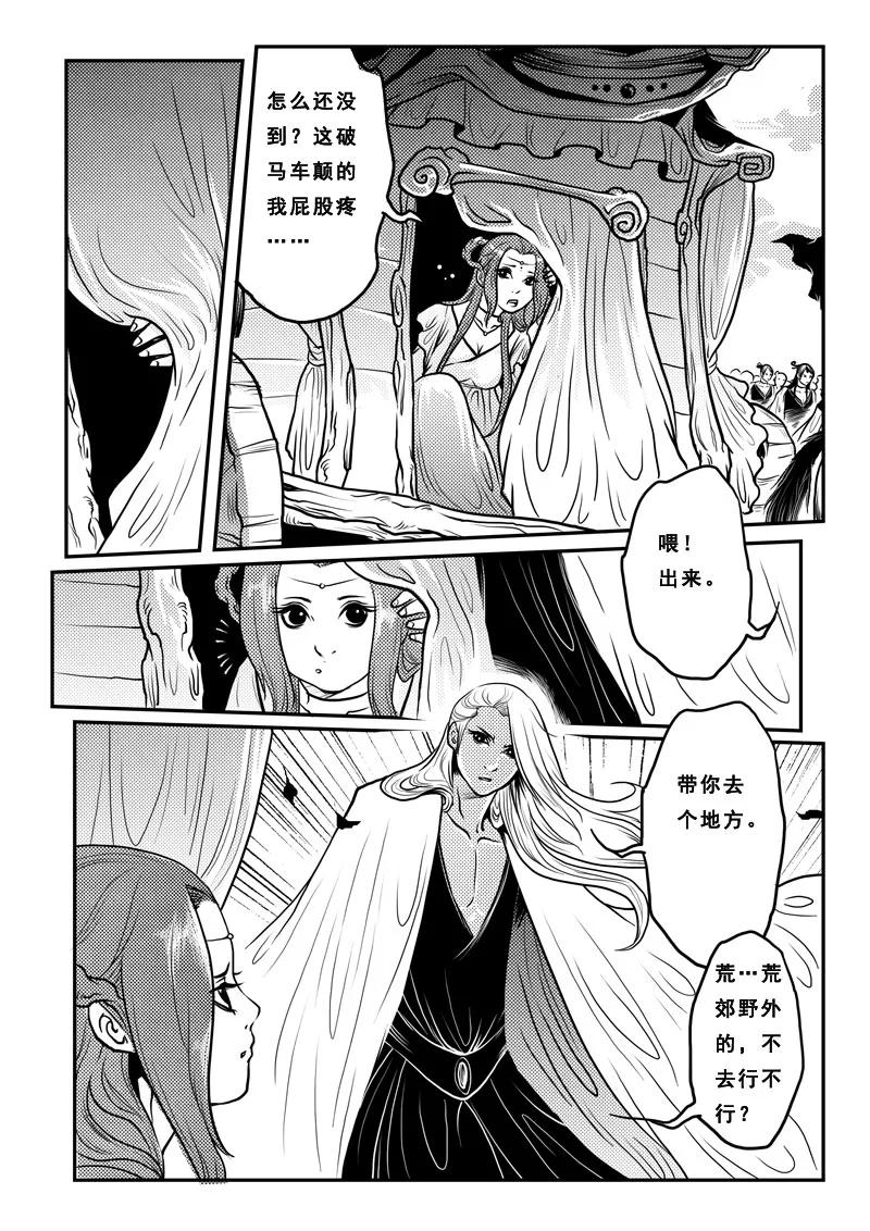 《女儿国传奇－胜男篇》第十五话 你是我的 第14页