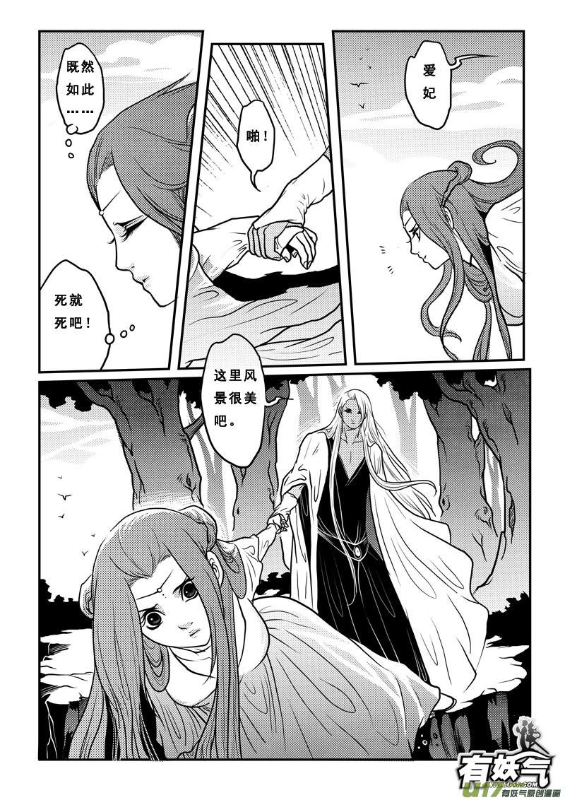 《女儿国传奇－胜男篇》第十六话 华疯子 第4页