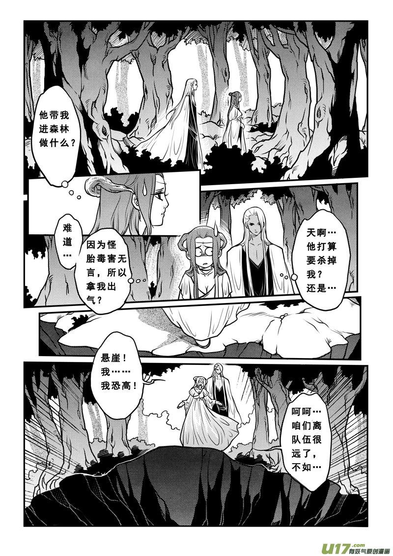 《女儿国传奇－胜男篇》第十六话 华疯子 第2页