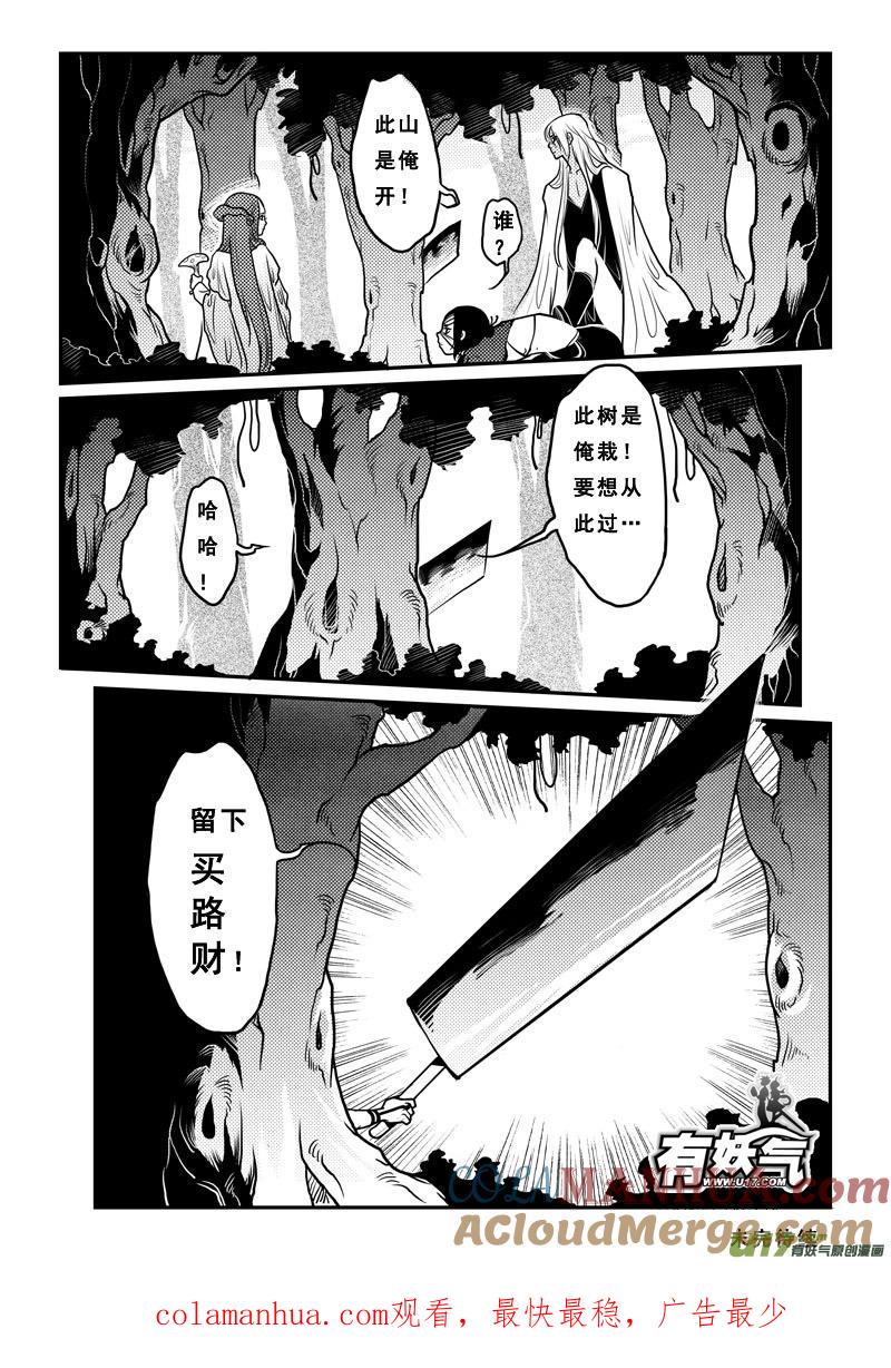 《女儿国传奇－胜男篇》第十六话 华疯子 第15页