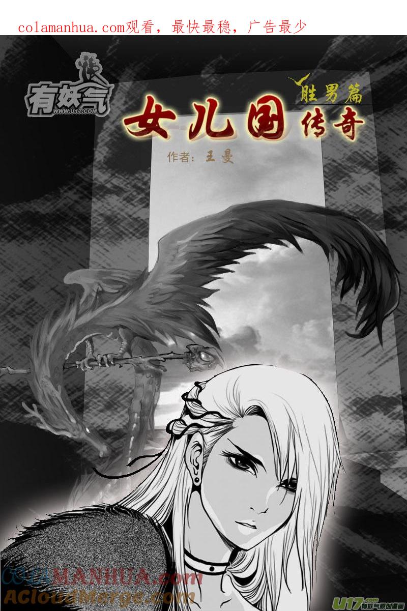 《女儿国传奇－胜男篇》第十六话 华疯子 第1页