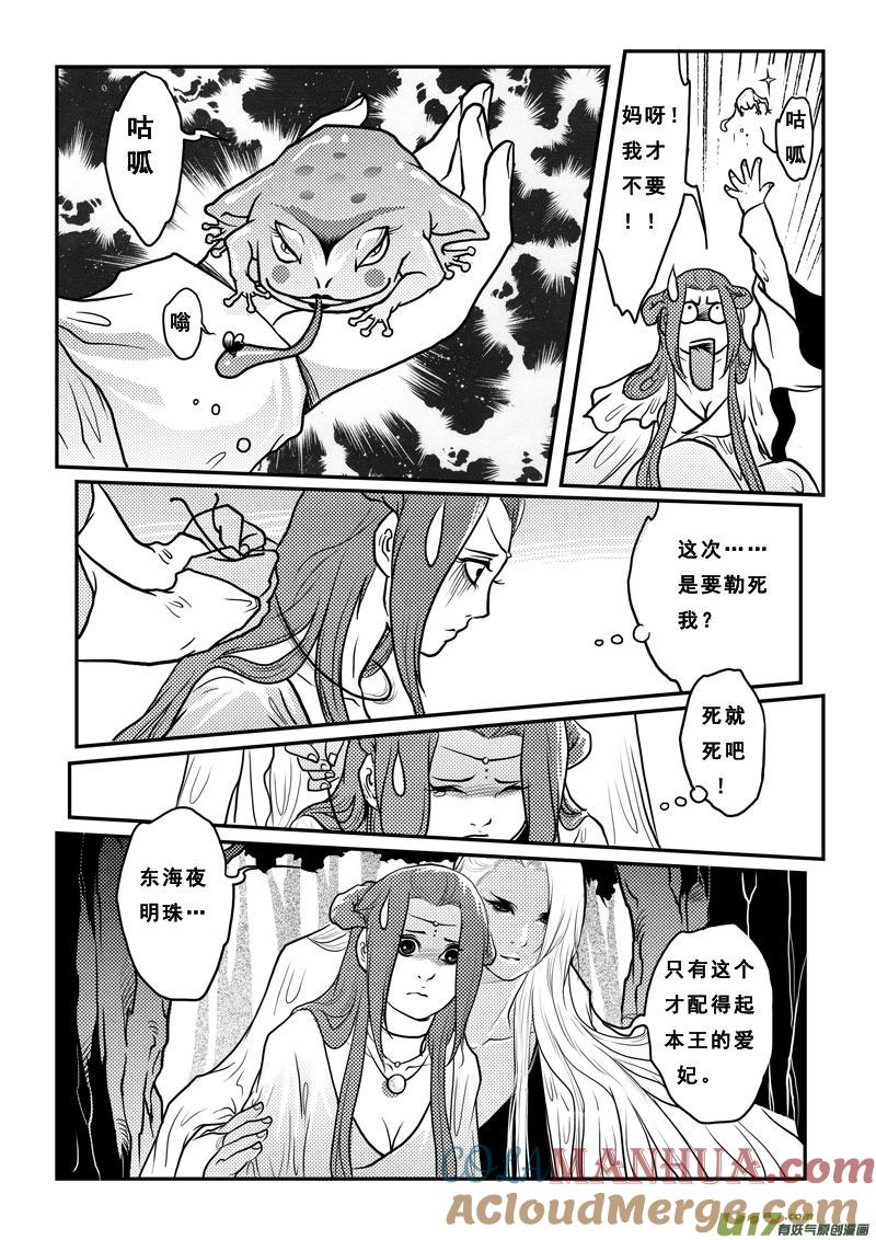 《女儿国传奇－胜男篇》第十六话 华疯子 第7页