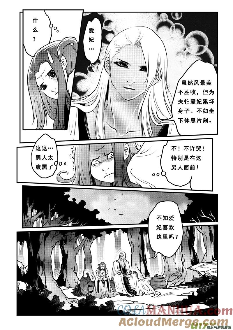 《女儿国传奇－胜男篇》第十六话 华疯子 第5页