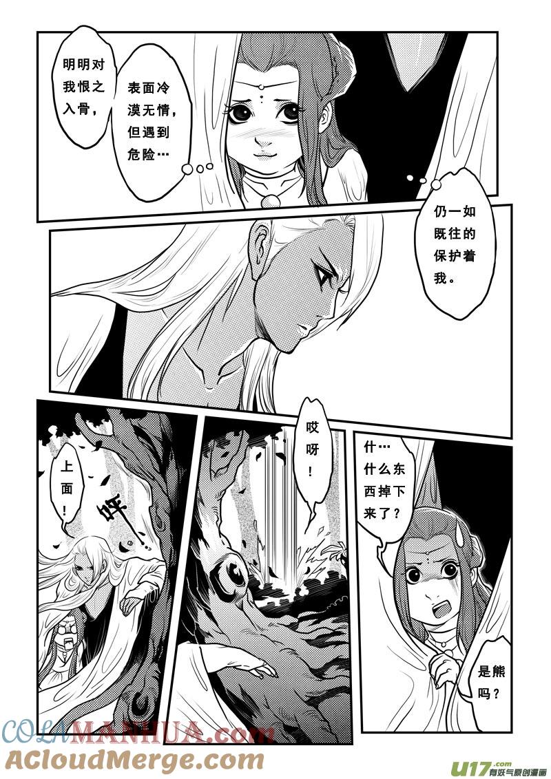《女儿国传奇－胜男篇》第十六话 华疯子 第9页