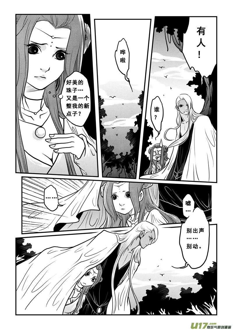 《女儿国传奇－胜男篇》第十六话 华疯子 第8页