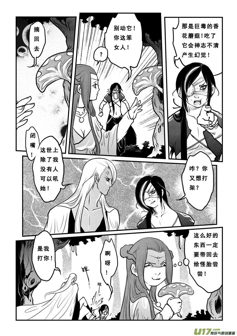 《女儿国传奇－胜男篇》第十六话 华疯子 第14页