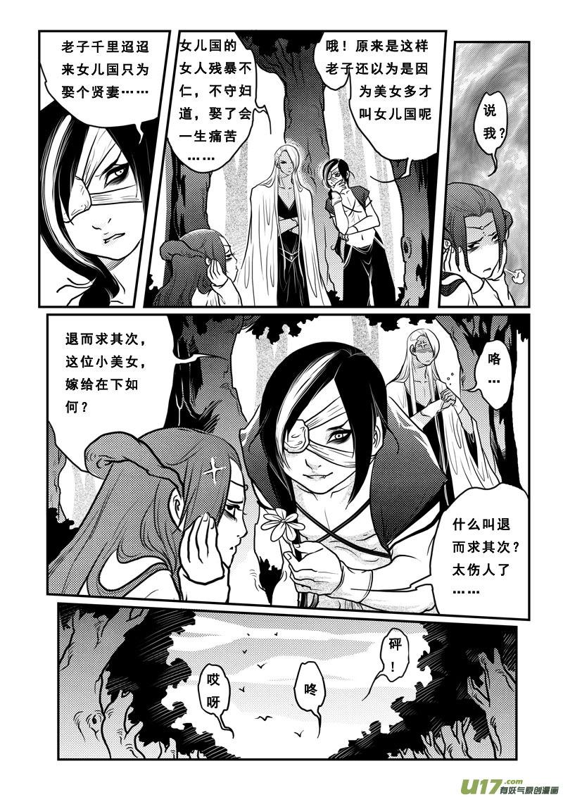 《女儿国传奇－胜男篇》第十六话 华疯子 第12页