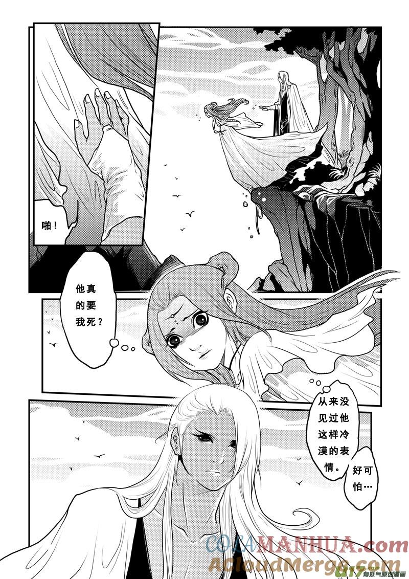 《女儿国传奇－胜男篇》第十六话 华疯子 第3页