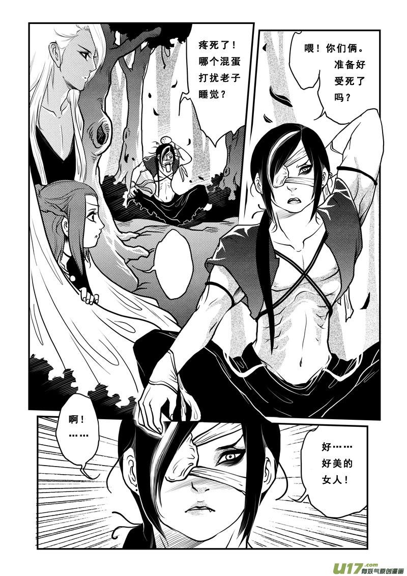 《女儿国传奇－胜男篇》第十六话 华疯子 第10页
