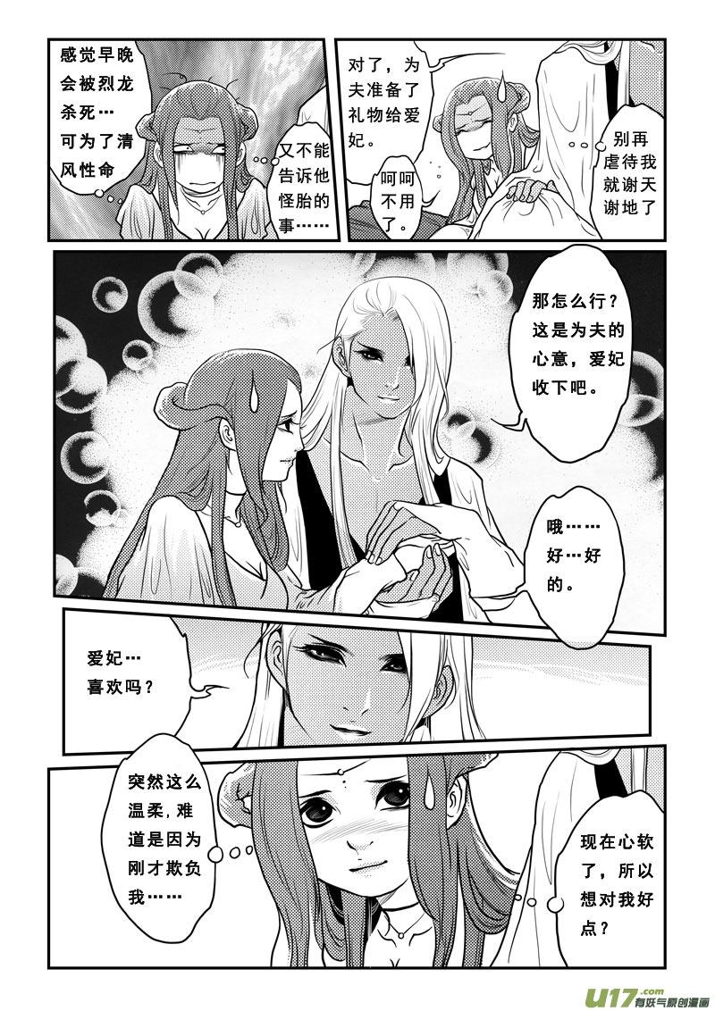 《女儿国传奇－胜男篇》第十六话 华疯子 第6页