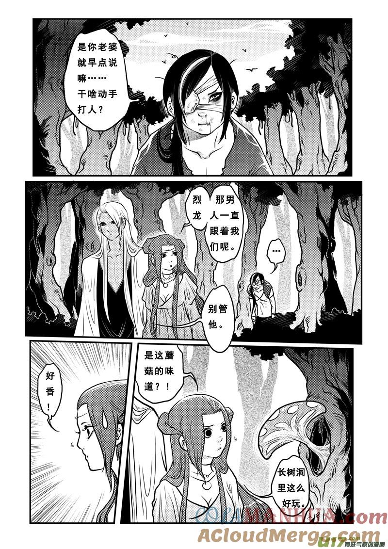 《女儿国传奇－胜男篇》第十六话 华疯子 第13页