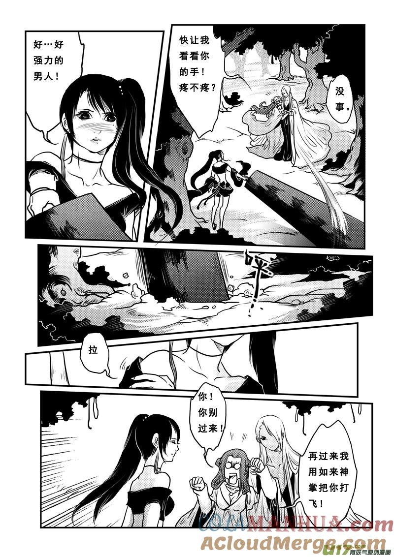 《女儿国传奇－胜男篇》第十七话 宫心计 第5页