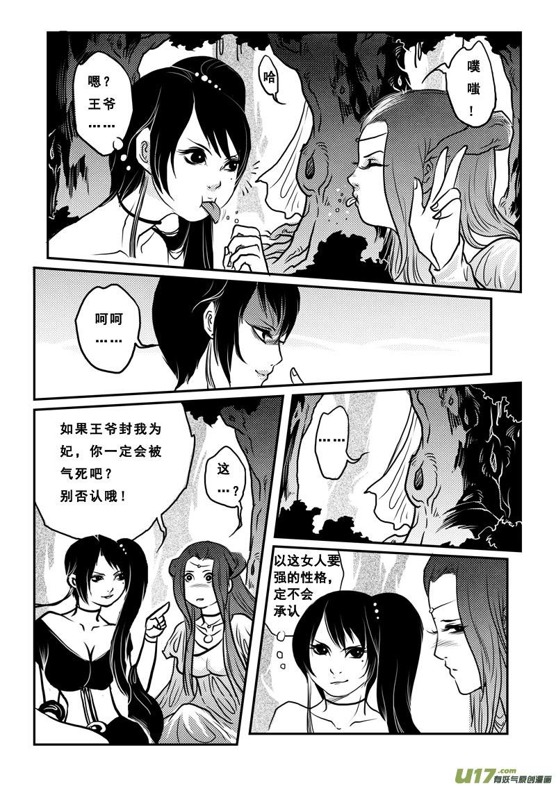 《女儿国传奇－胜男篇》第十七话 宫心计 第14页