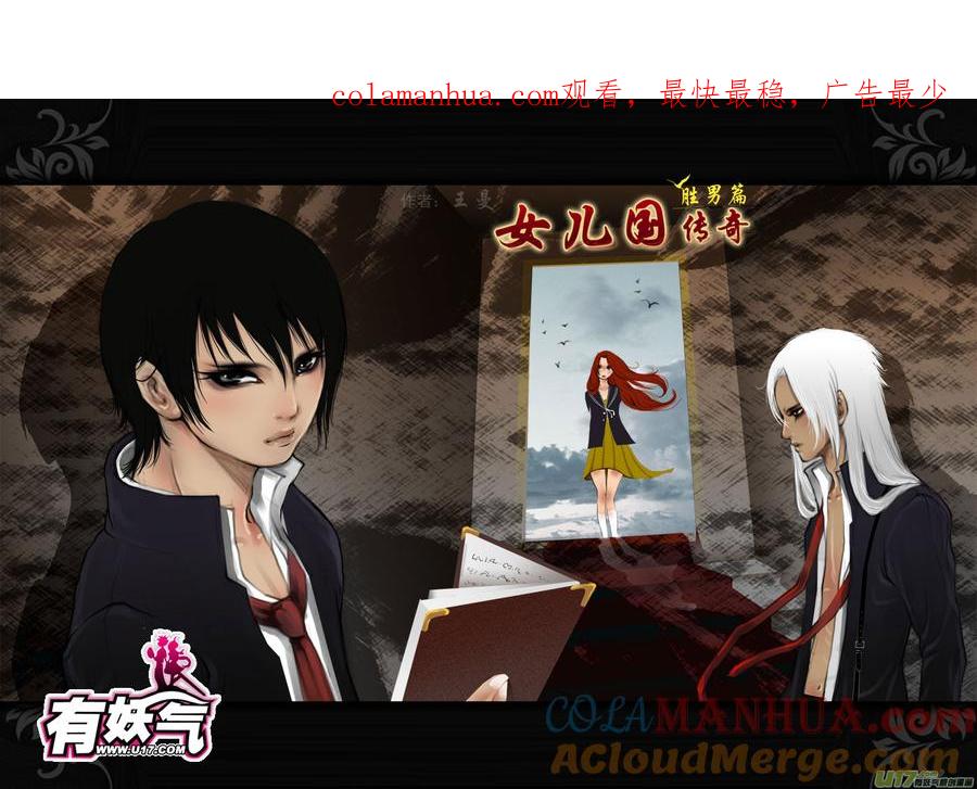 《女儿国传奇－胜男篇》第十七话 宫心计 第1页
