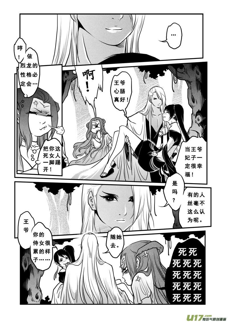 《女儿国传奇－胜男篇》第十七话 宫心计 第8页